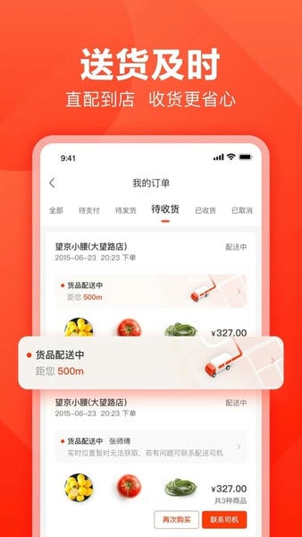 快驴进货商城手机版 v4.46.1 安卓版 2