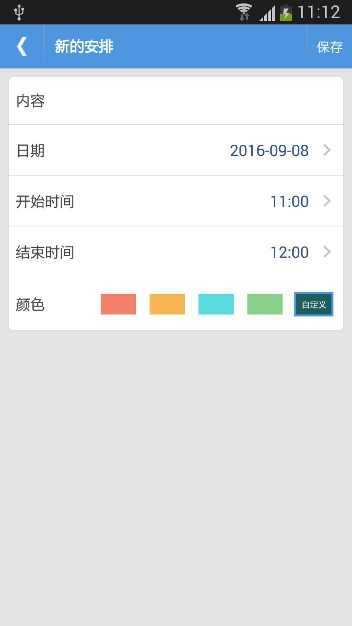 智能日程表最新版 v1.5.4 安卓版 0