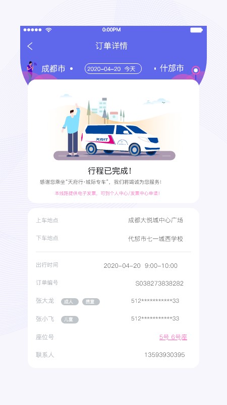 天府行网约车 v4.58.1 安卓版 0