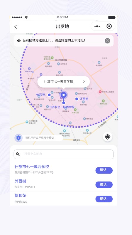 天府行网约车 v4.58.1 安卓版 2