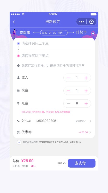 天府行网约车 v4.58.1 安卓版 1