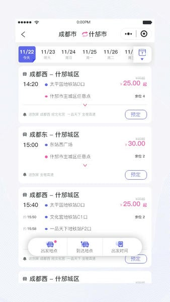 天府行网约车 天府行app下载