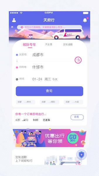 天府行网约车 v4.58.1 安卓版 4