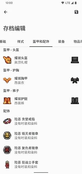 泰拉瑞亚存档编辑器手机版(TR Save Editor) v5.2.0 安卓版 2