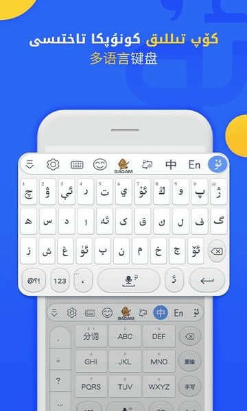 badam维语输入法手机版 v7.94.0 安卓最新版 0