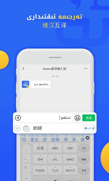 badam维语输入法手机版 v7.94.0 安卓最新版 1