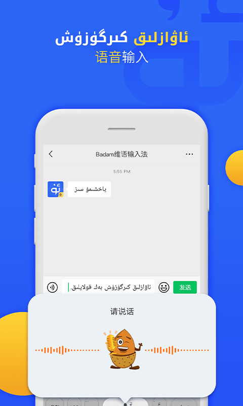 badam维语输入法手机版 v7.94.0 安卓最新版 2