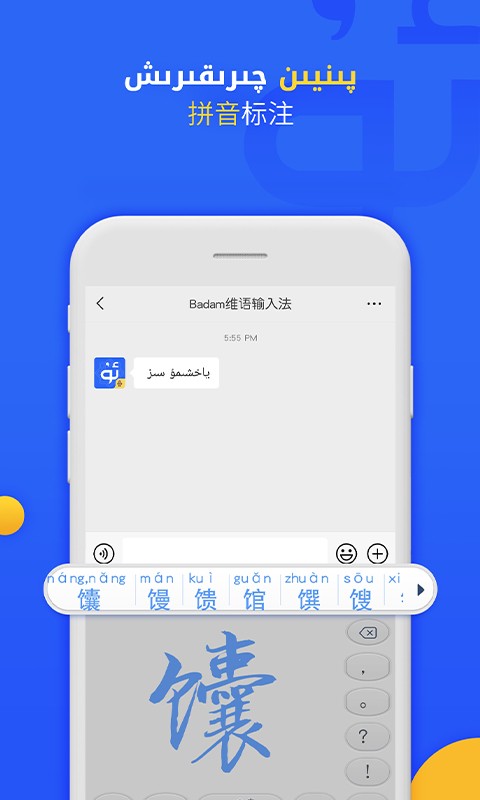 badam维语输入法 badam维语输入法手机版下载安装