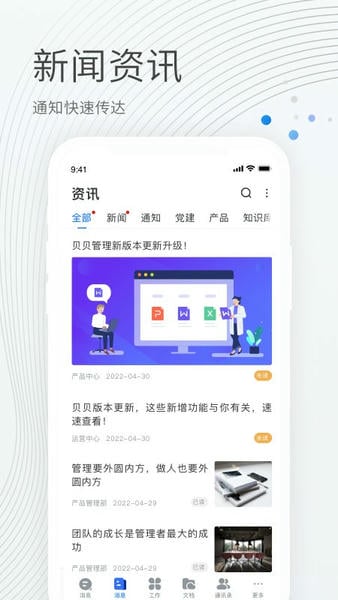 贝贝管理平台 v2.7.8 安卓版 1