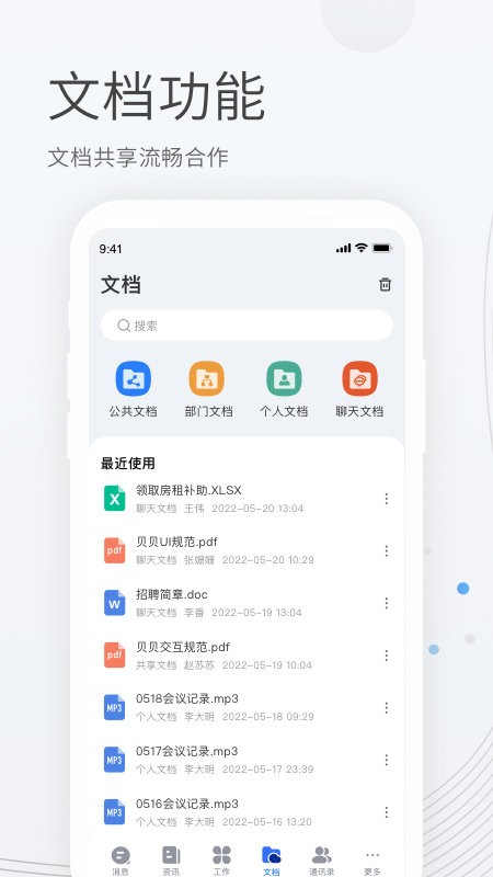 贝贝管理平台 v2.7.8 安卓版 2