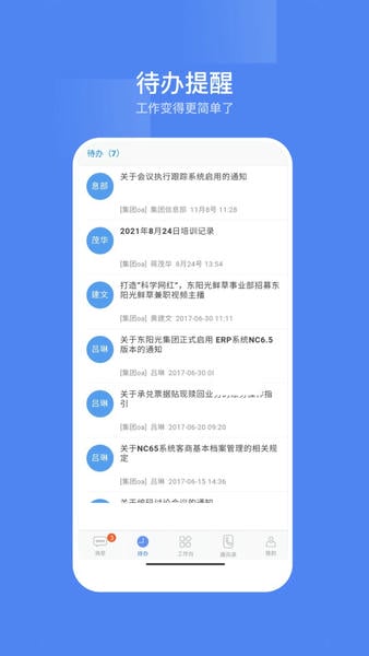 东阳光门户软件 v1.8.9 安卓版 0