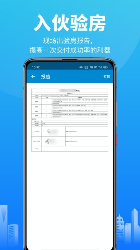 移动验房系统软件 v4.1.0 安卓版 0