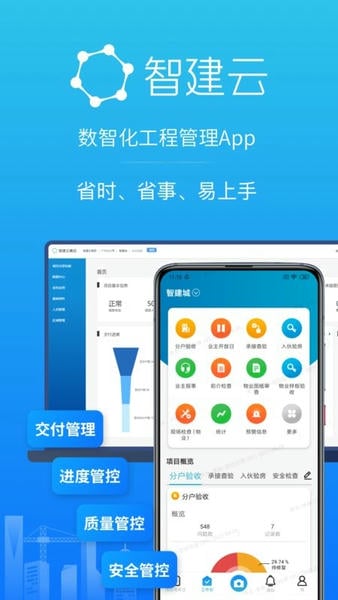 移动验房系统软件 v4.1.0 安卓版 3
