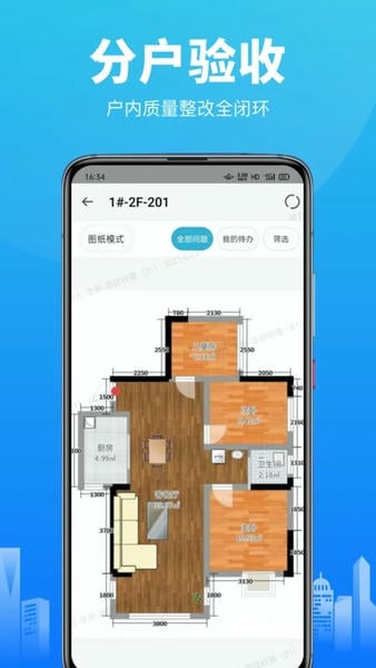 移动验房系统软件 移动验房app下载