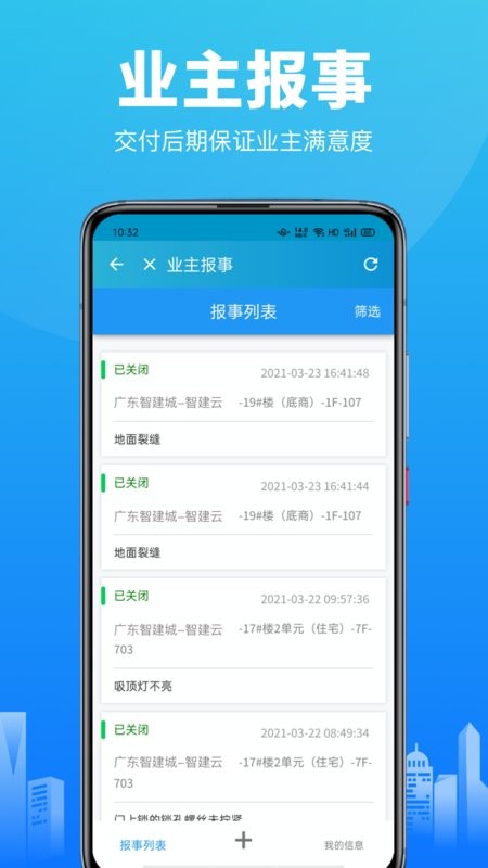 移动验房系统软件 v4.1.0 安卓版 4