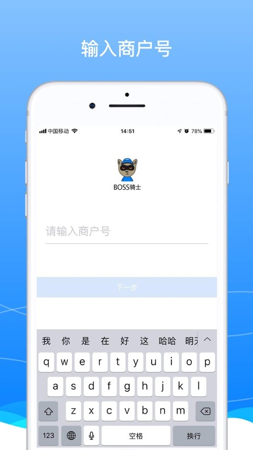 boss骑士app