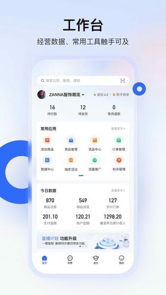 快手小店商家版最新版本 v7.6.50.524 安卓版 0