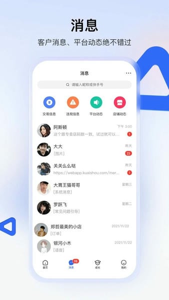 快手小店商家版app下载