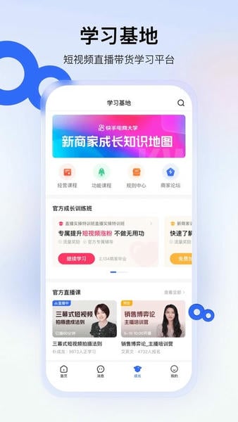 快手小店商家版最新版本 v7.6.50.524 安卓版 2