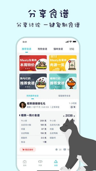 嗷呜猫狗食谱最新版本 v4.6.0 安卓版 1