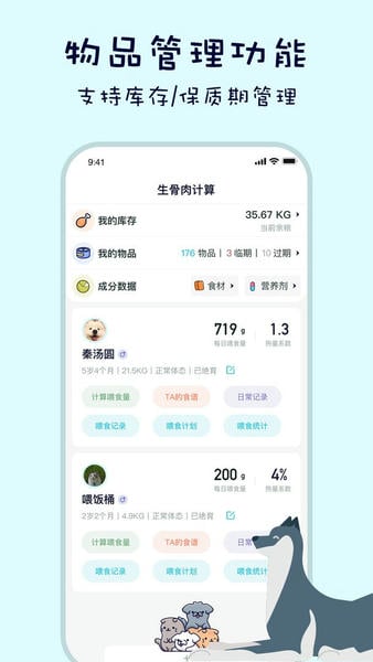 嗷呜猫狗食谱最新版 嗷呜猫狗食谱官方版