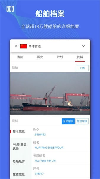 船队在线官方版 v5.4.206 安卓版 2