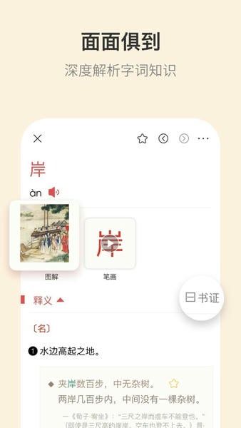 古代汉语词典iphone版 v4.5.7 ios版 2