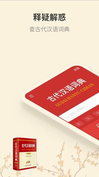 古代汉语词典iphone版 v4.5.7 ios版 0