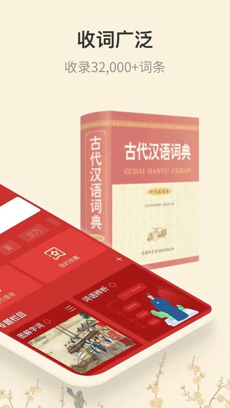 古代汉语词典iphone版 v4.5.7 ios版 1
