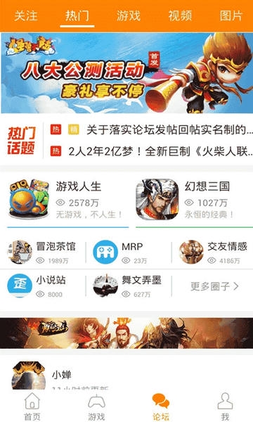 冒泡社区游戏大厅 v12.02 安卓最新版 3