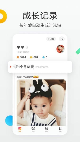 网易亲时光官方版 v4.27.58 安卓版 2