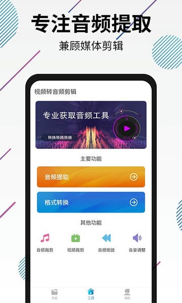 视频转音频剪辑手机版 视频转音频剪辑软件