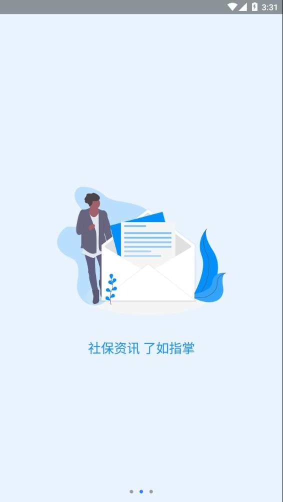 河南社保认证人脸识别app v1.5.11 安卓版 0