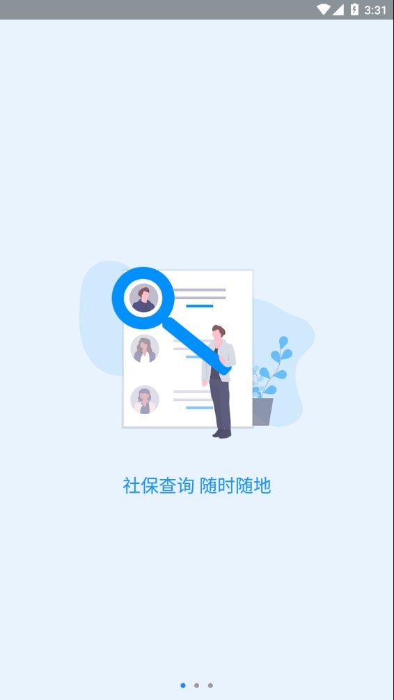 河南社保认证人脸识别app v1.5.11 安卓版 1