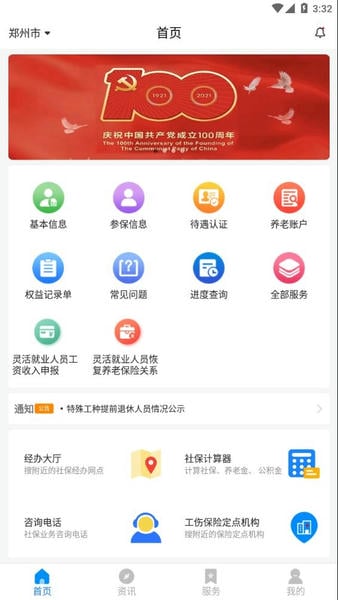 河南社保人脸认证平台 河南社保app官方下载
