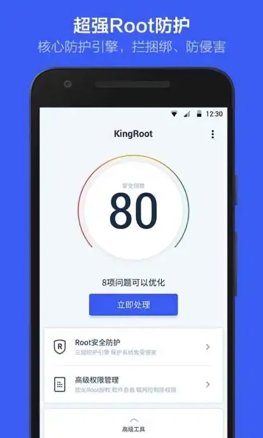 KingRoot一键root工具 v5.4.0 安卓版 0