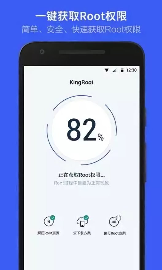 kingroot kingroot官方版下载