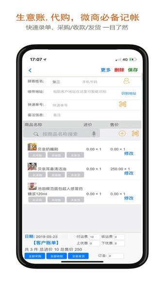 沿途代购助手app 沿途代购助手免费版