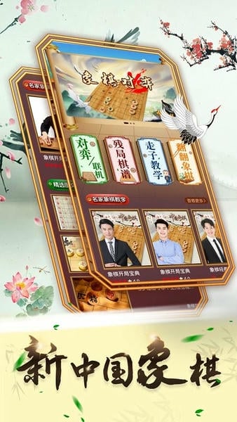 中国象棋ios游戏 v1.6.8 iphone最新版 3