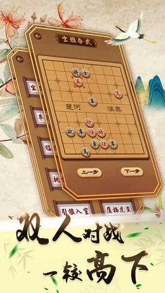 中国象棋ios游戏 v1.6.8 iphone最新版 0