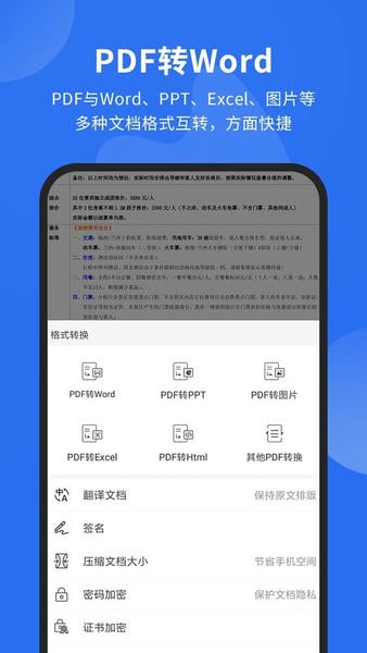 福昕PDF阅读器app下载