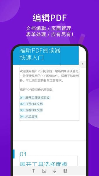 福昕pdf阅读器手机版 v9.8.31091 安卓版 2