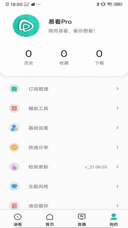 易看视频app v6.0.8 安卓特别版 1