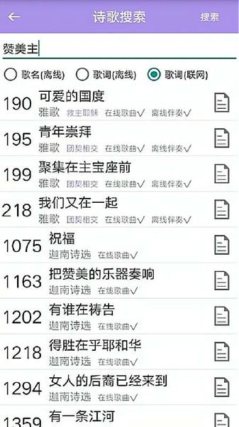 诗歌本苹果版下载