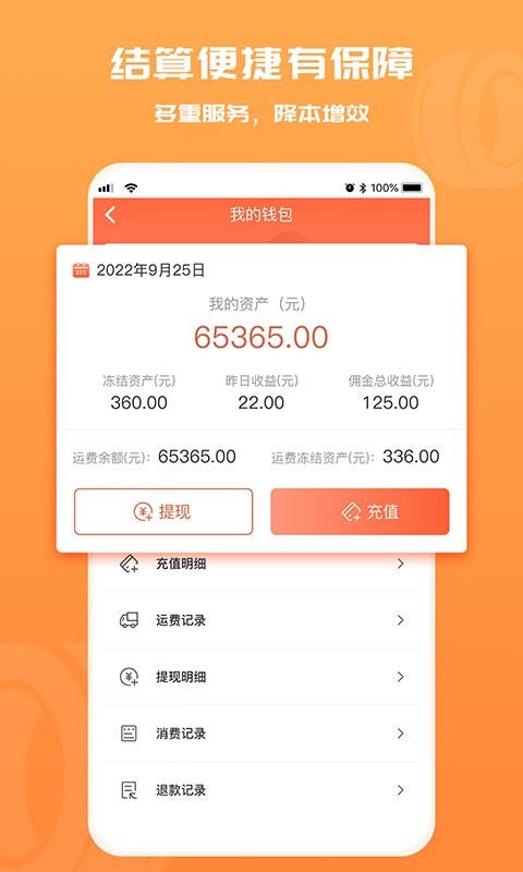货满满司机端官方版 v4.2.1 安卓版 0