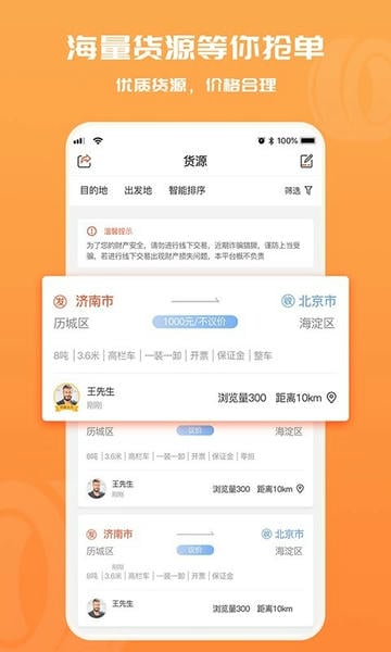 运满满司机端官方版 运满满司机端app