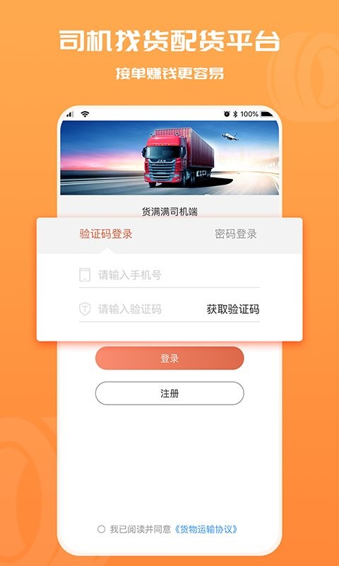 货满满司机端官方版 v4.2.1 安卓版 2