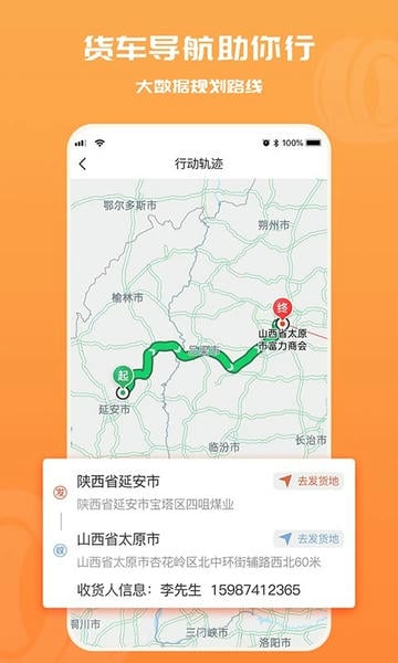 货满满司机端官方版 v4.2.1 安卓版 1