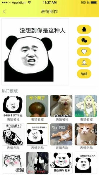 表情包大全官方版 v2.2.4 安卓版 0