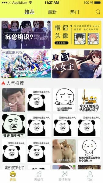 表情包大全官方版 v2.2.4 安卓版 1